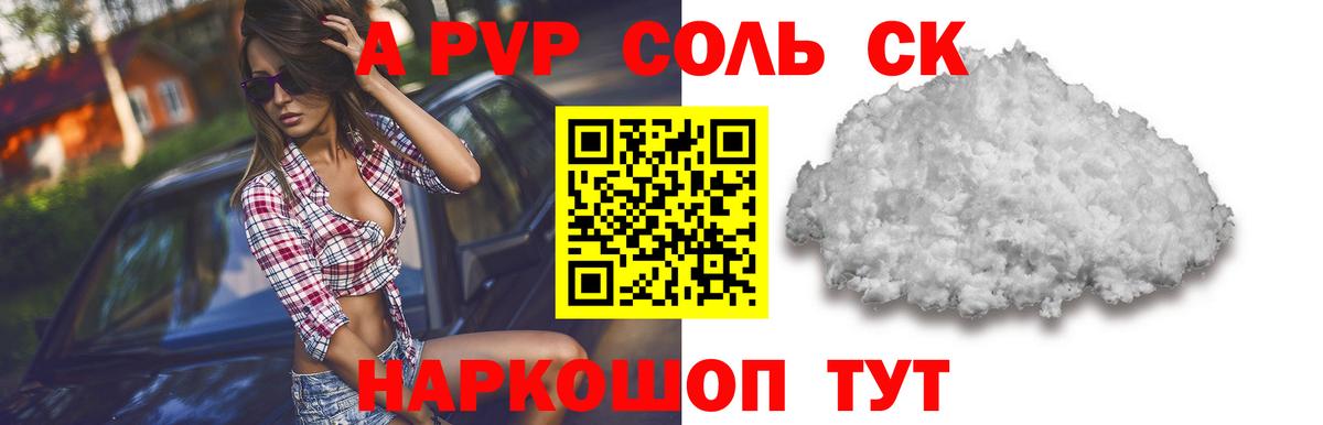 Alfa_PVP  APVP крисы CK  Вход с VPN  Первоуральск  купить закладку  Альфа ПВП кристаллы 