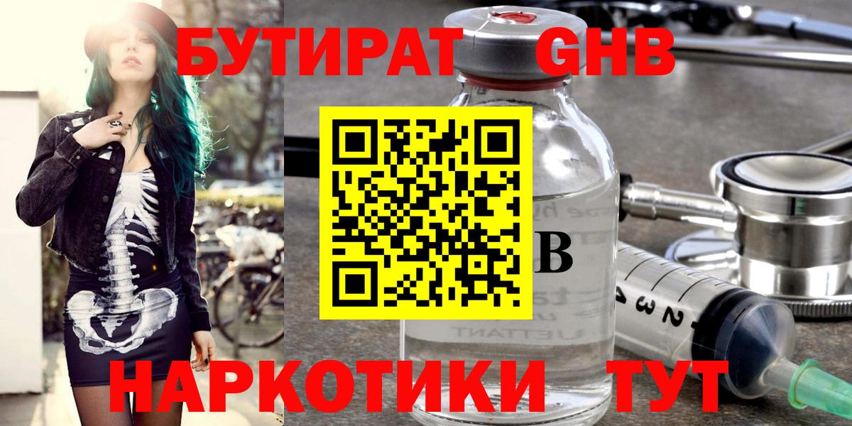 Бутират 1.4BDO Первоуральск