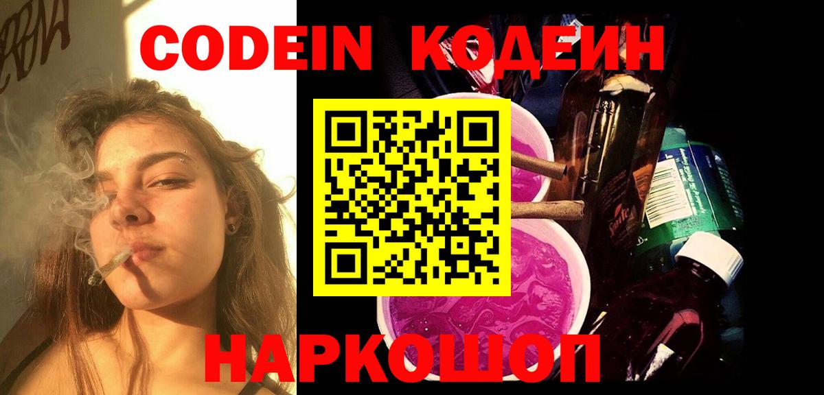 Codein Purple Drank Первоуральск