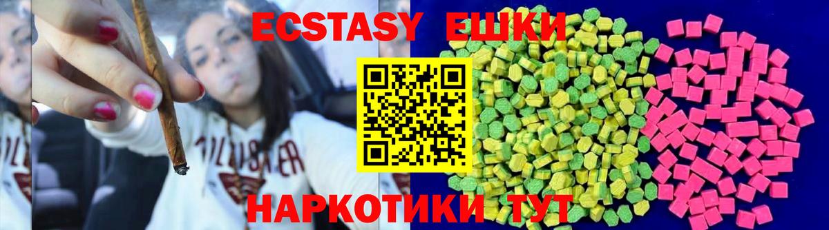 ЭКСТАЗИ 280мг Первоуральск