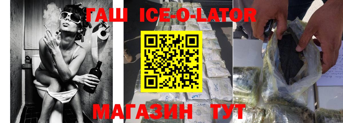 Гашиш Ice-O-Lator Первоуральск